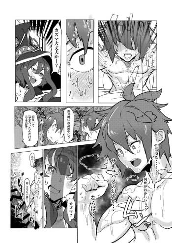 めぐみんに襲い掛かってしまうカズマ cover