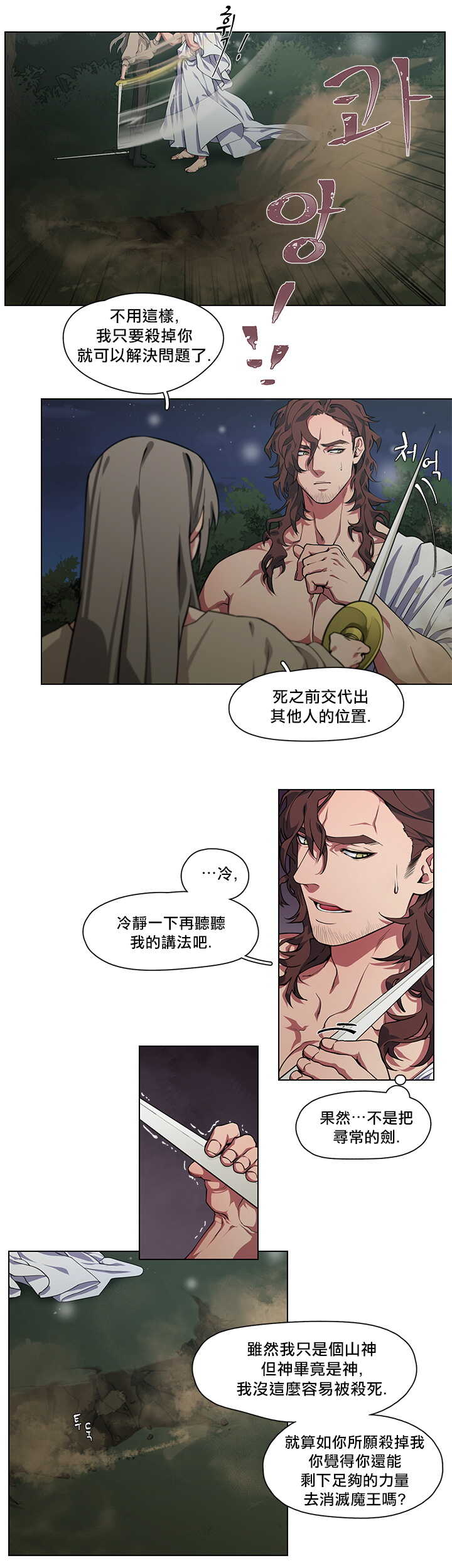 The Warrior and the Deity | 勇者与山神 Ch. 2-6+加笔1 page 3 full