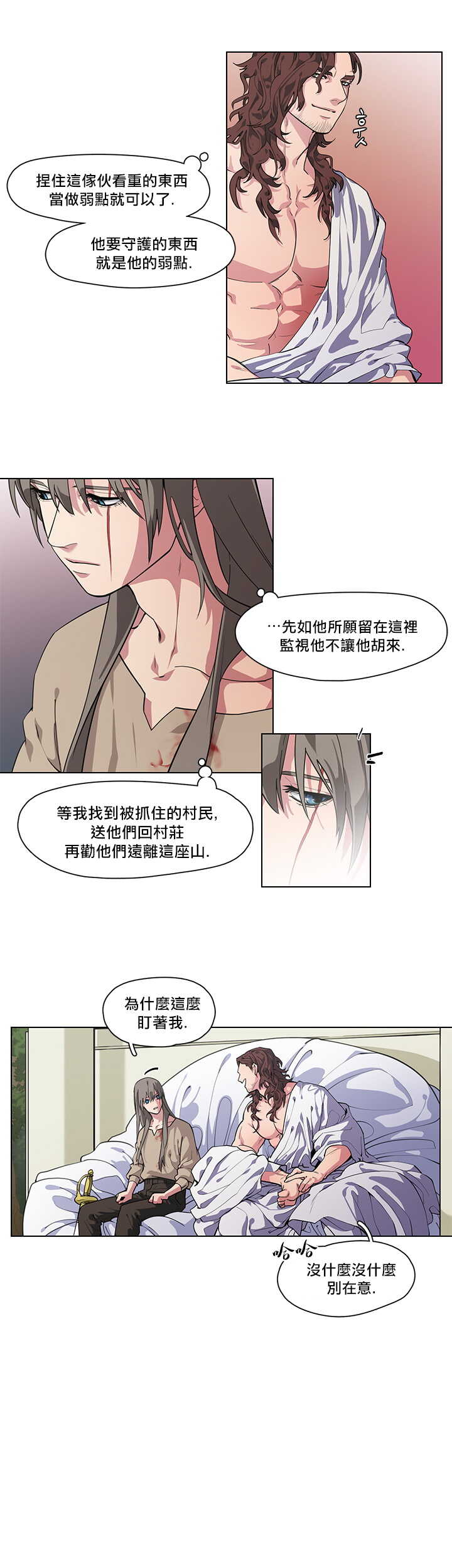The Warrior and the Deity | 勇者与山神 Ch. 2-6+加笔1 page 7 full