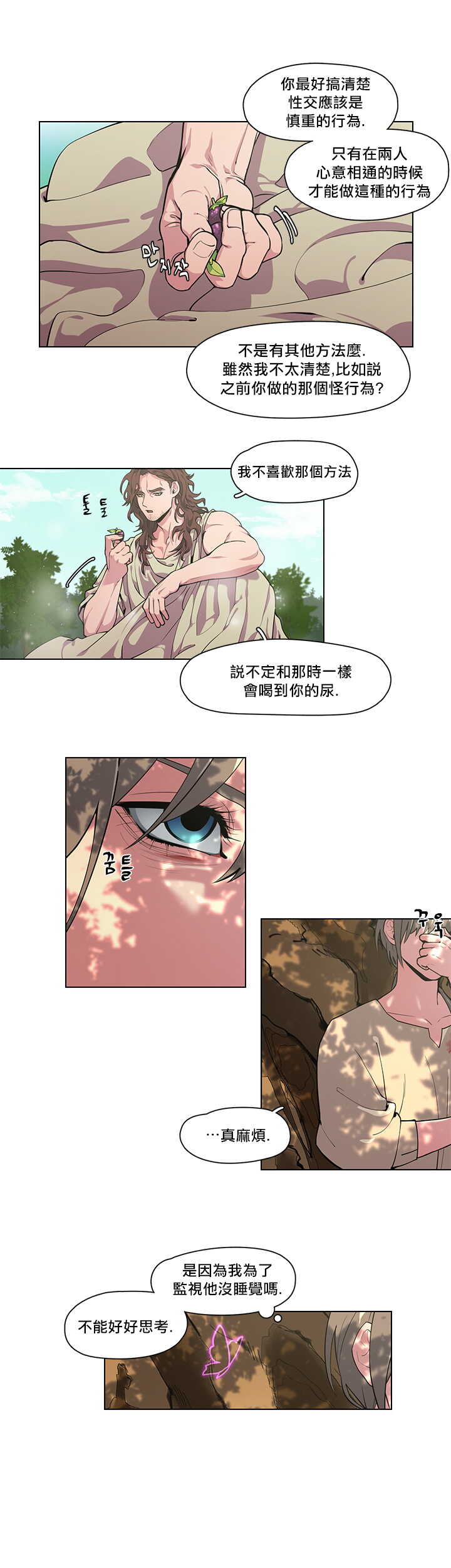The Warrior and the Deity | 勇者与山神 Ch. 2-6+加笔1 page 9 full