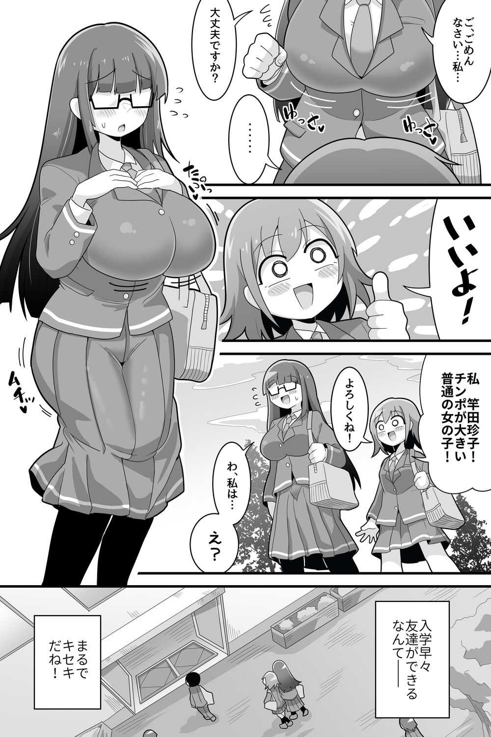 Futanari Dekachin School Life Page 2 - AsmHentai
