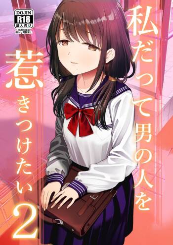 Watashi datte Otoko no Hito o Hikitsuketai 2 | I want to attract a man too. 2 cover