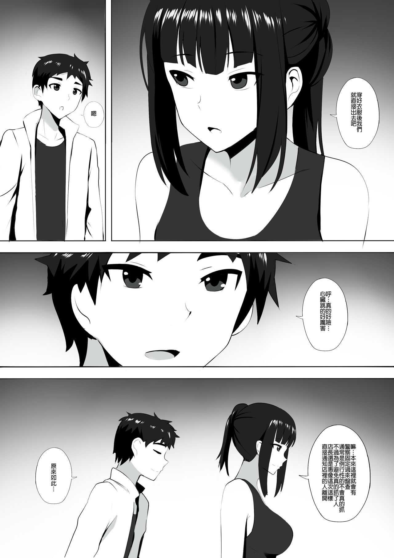Menesu de Osananajimi to Masaka no Saikai de Daibakusha 6 | 在舒壓時尚會館巧遇青梅竹馬大爆射 6 page 4 full
