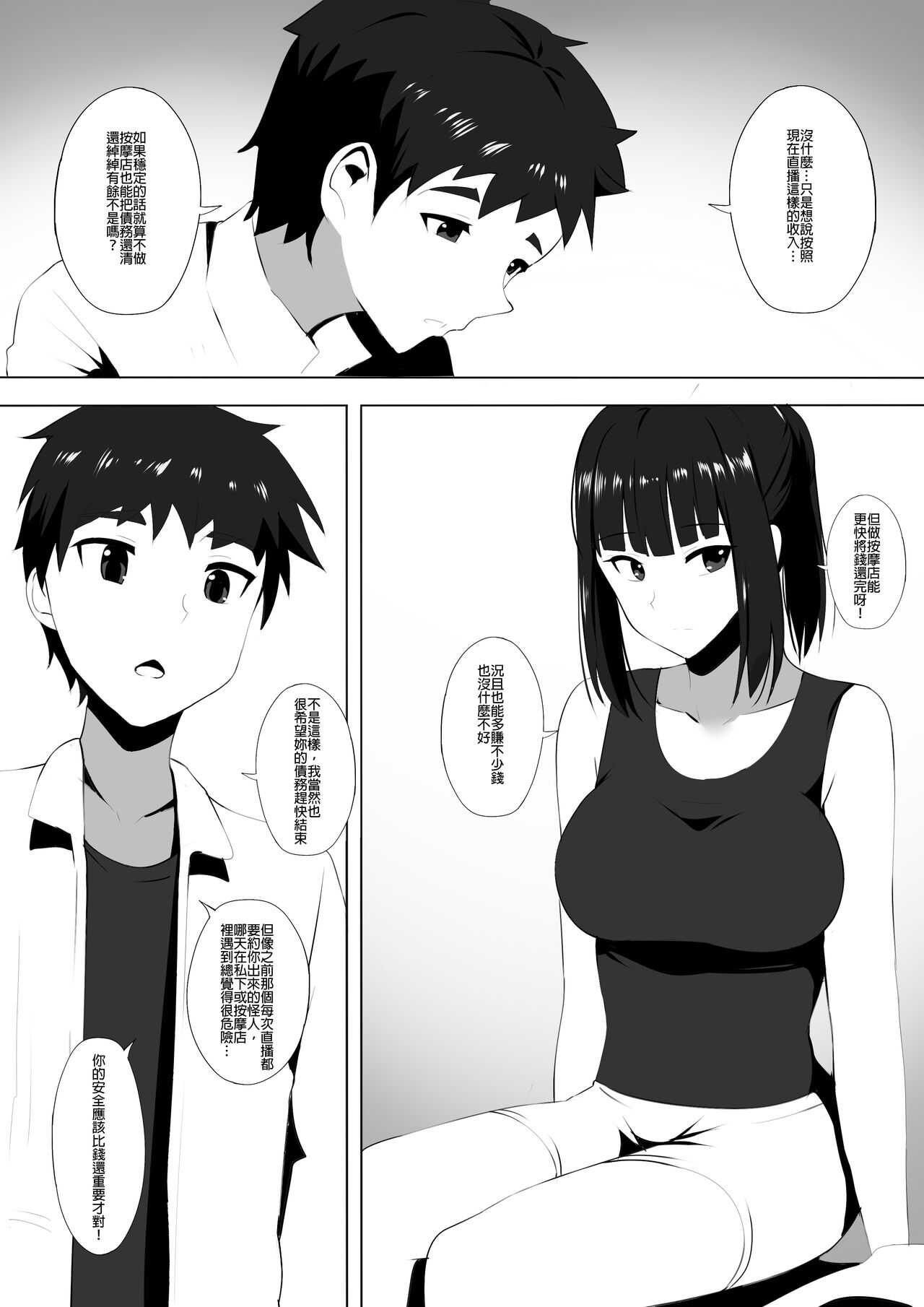 Menesu de Osananajimi to Masaka no Saikai de Daibakusha 6 | 在舒壓時尚會館巧遇青梅竹馬大爆射 6 page 9 full