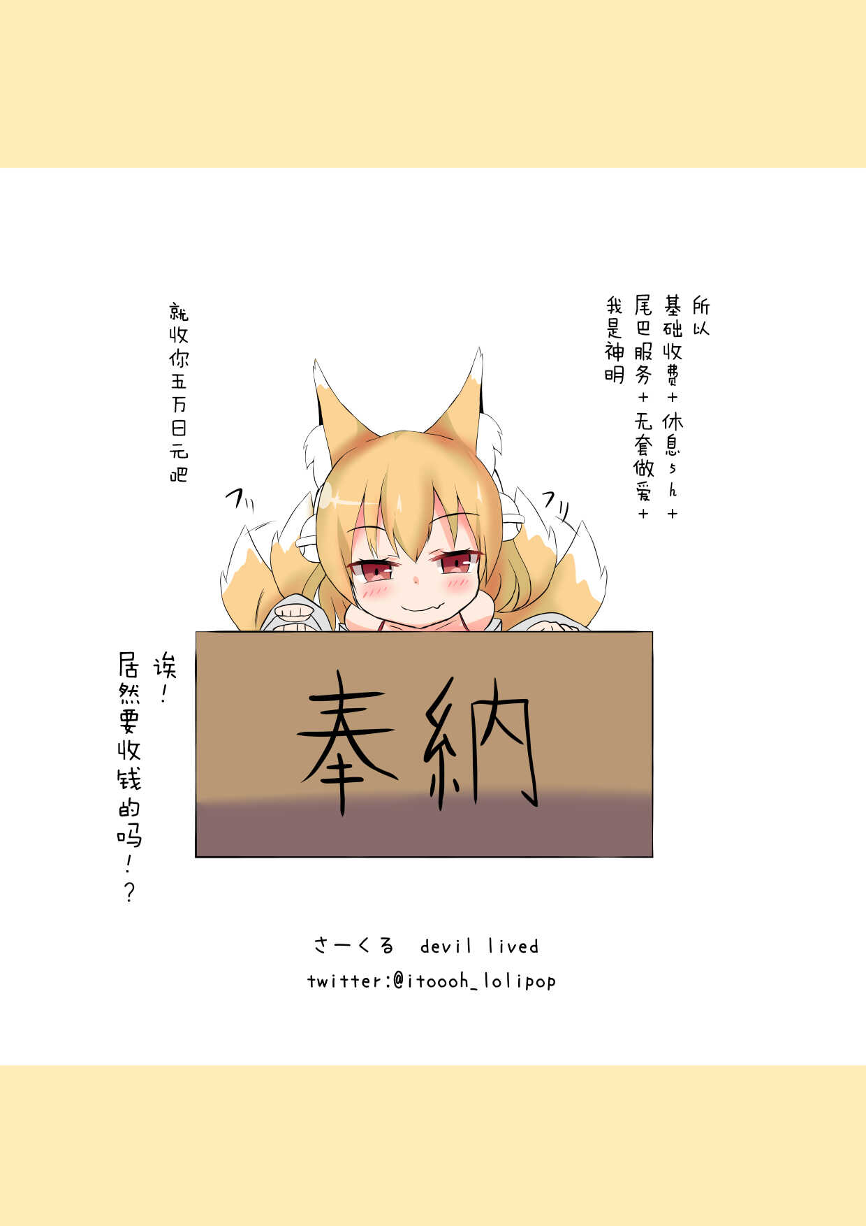 Yoru no Oinari-sama page 6 full