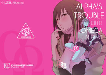Alpha‘s trouble with Omega in heat part.1 cover