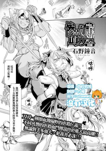 Zangokugai Kettoutan Ch. 03 cover