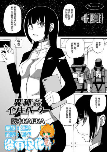 Ishukan incubator cover