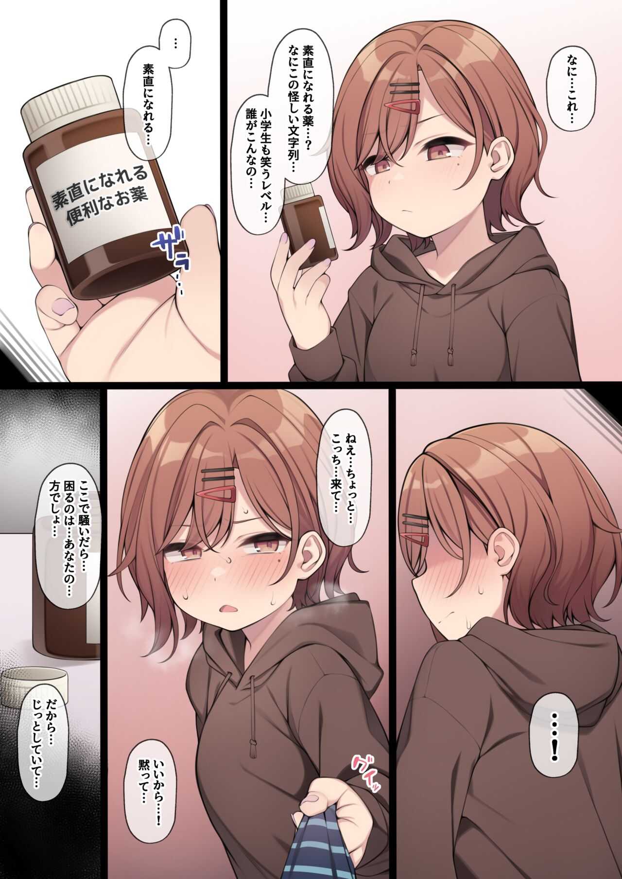 Benri na Okusuri no Chikara o Kariru Madoka-chan page 1 full