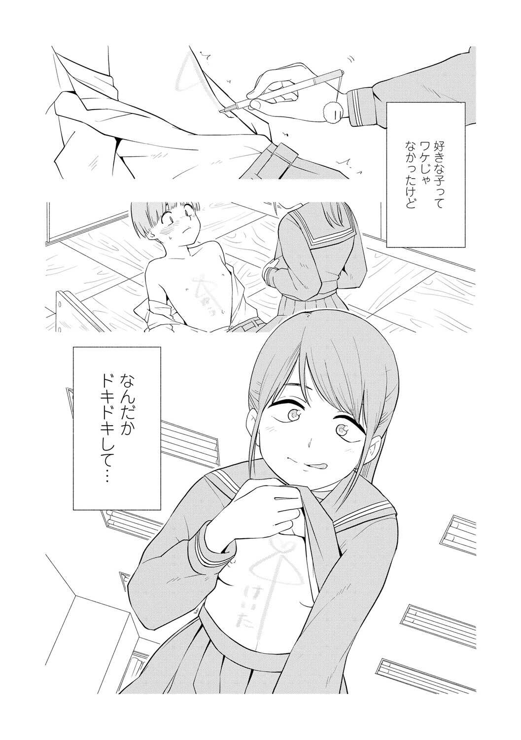 Seishun Holic page 6 full