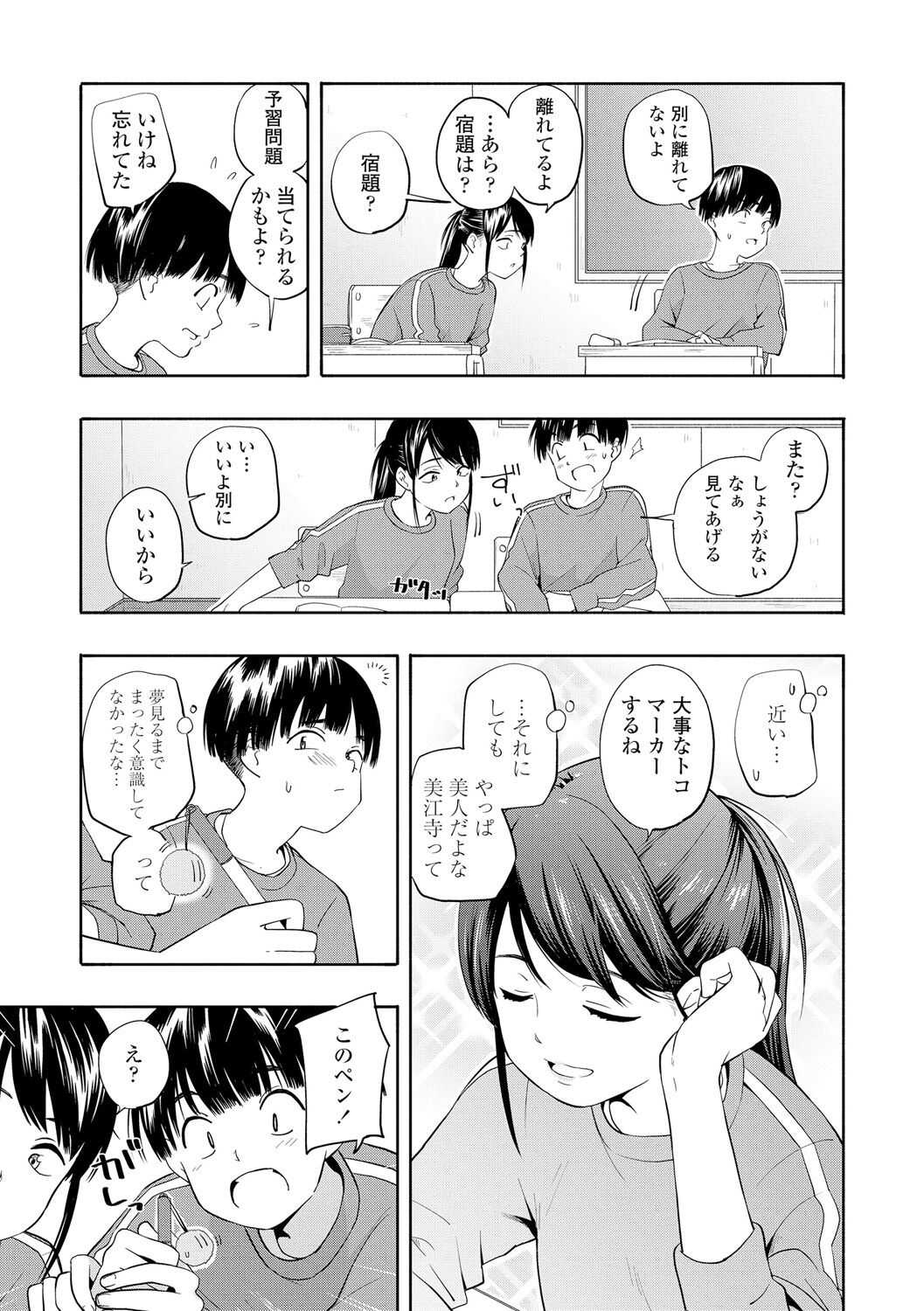 Seishun Holic page 9 full