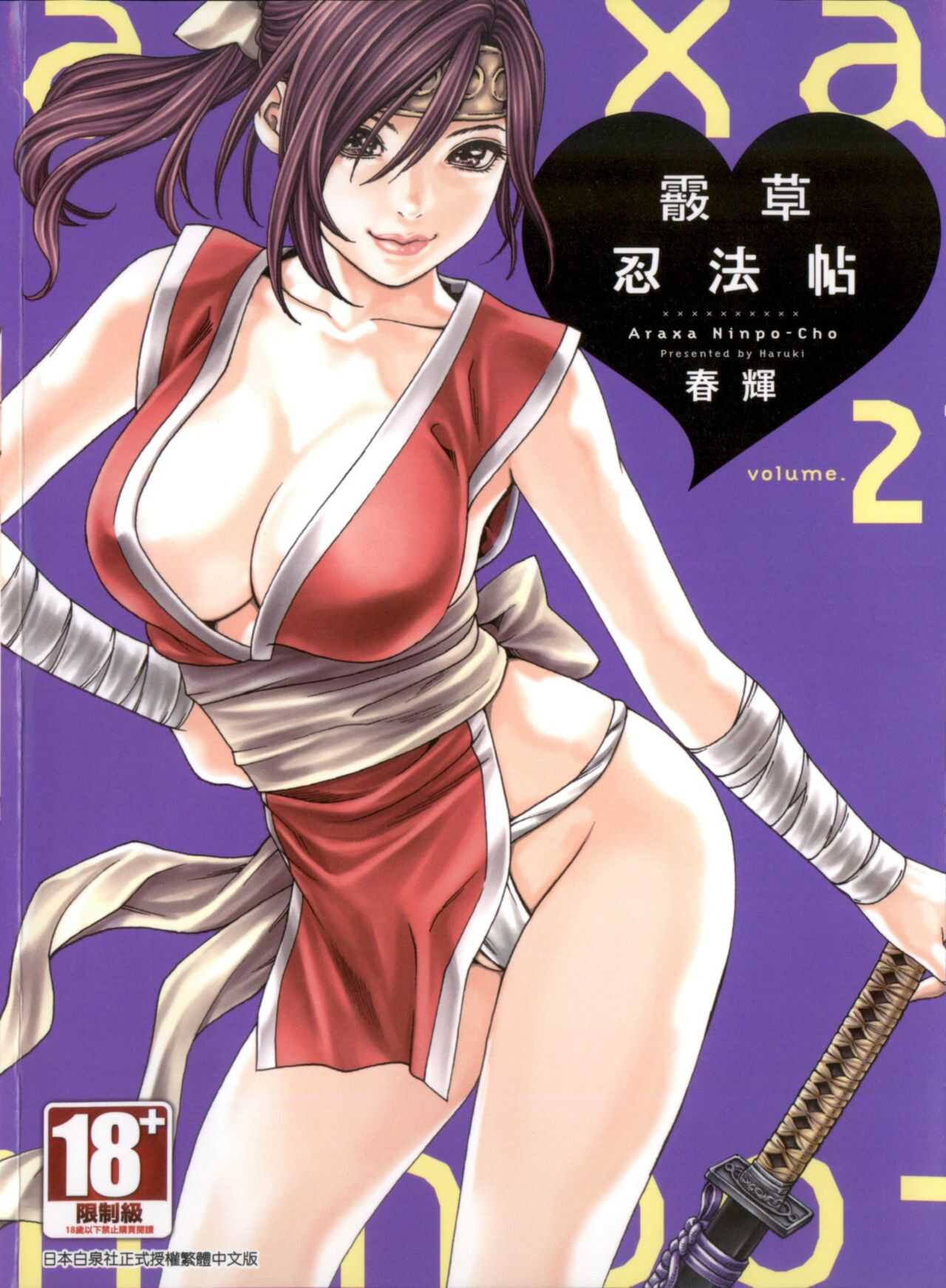 Araxa Ninpo-Cho 2 | 霰草忍法帖2 page 1 full