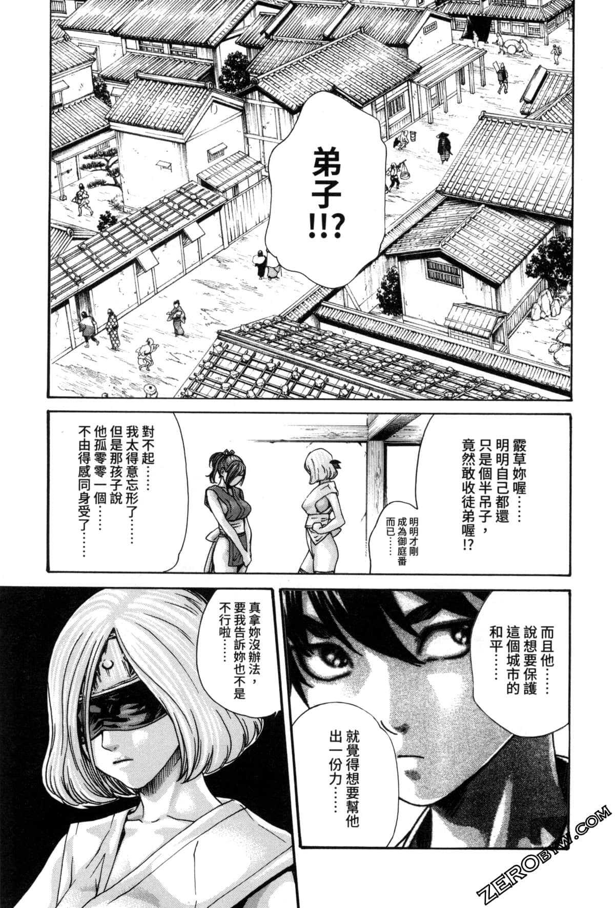 Araxa Ninpo-Cho 2 | 霰草忍法帖2 page 10 full