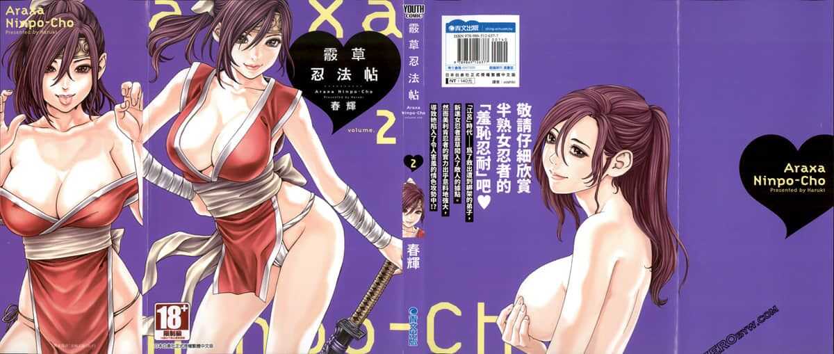 Araxa Ninpo-Cho 2 | 霰草忍法帖2 page 2 full