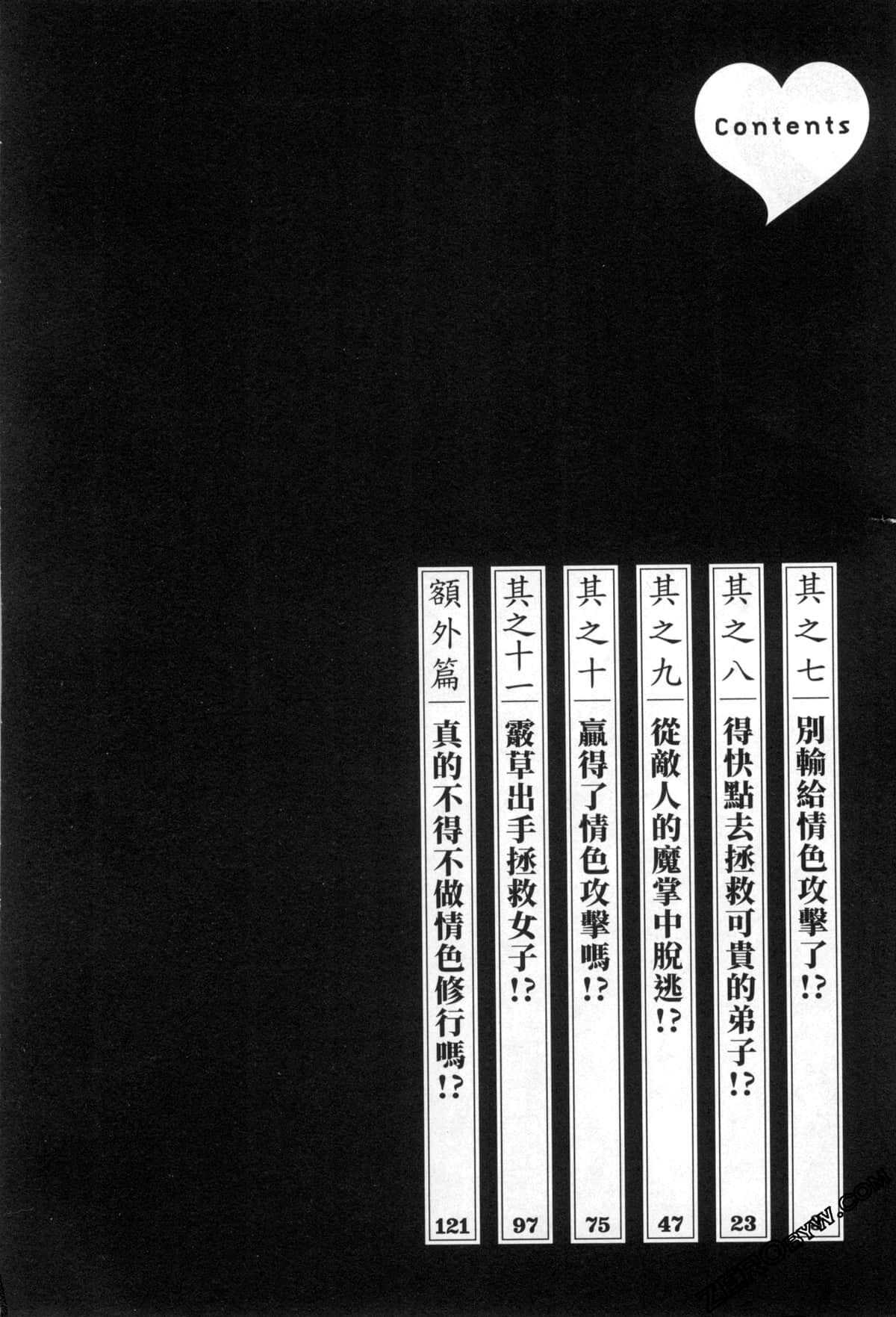 Araxa Ninpo-Cho 2 | 霰草忍法帖2 page 5 full
