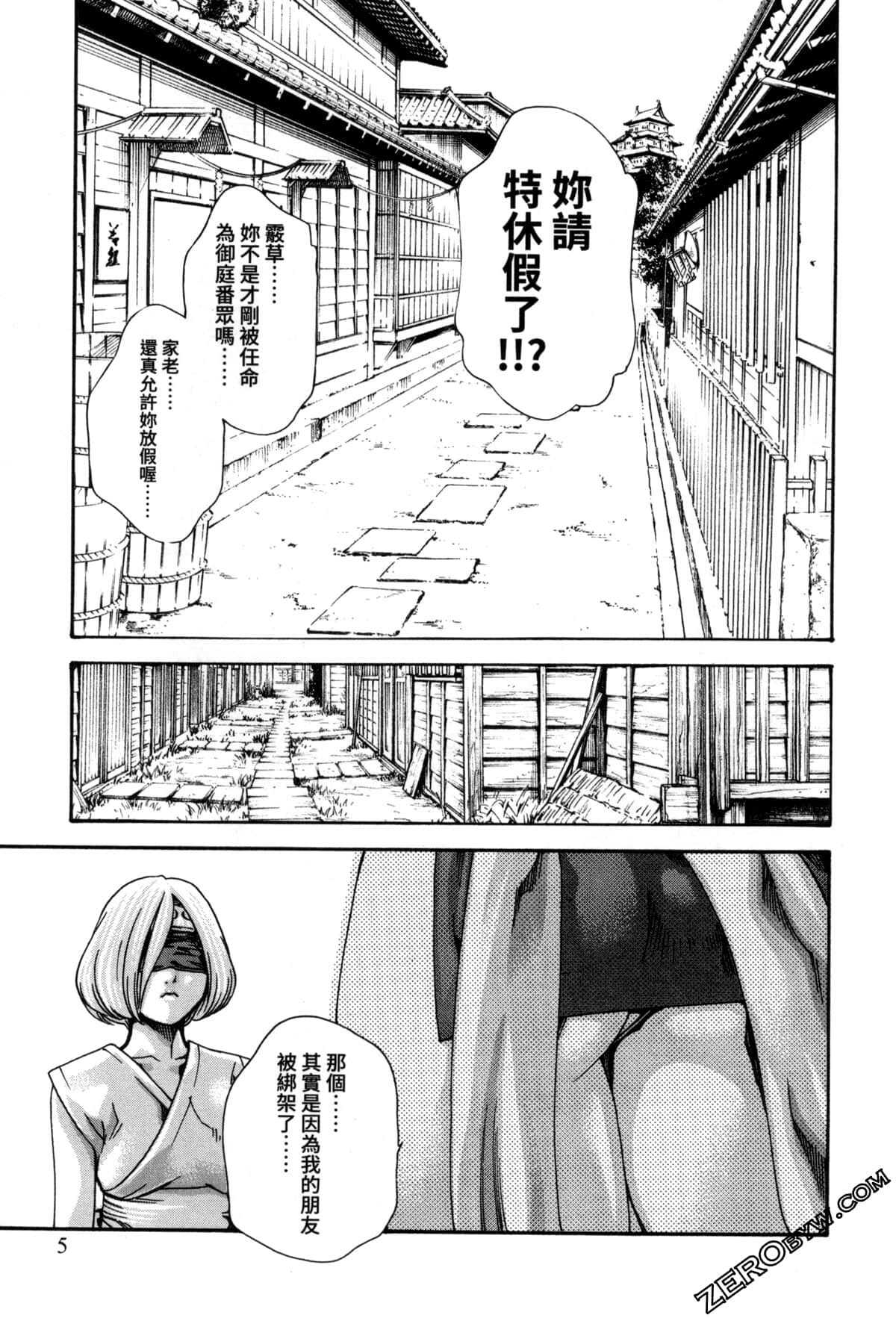 Araxa Ninpo-Cho 2 | 霰草忍法帖2 page 8 full