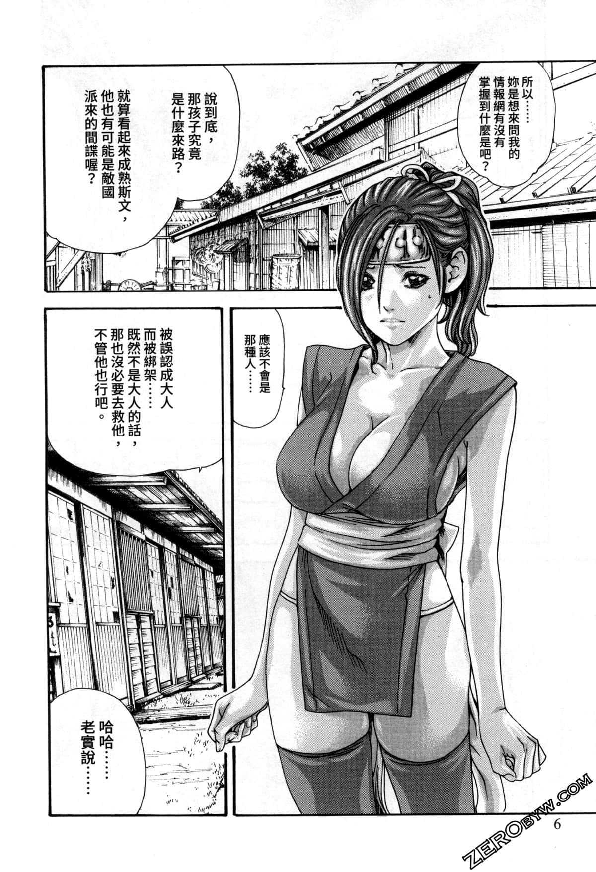 Araxa Ninpo-Cho 2 | 霰草忍法帖2 page 9 full