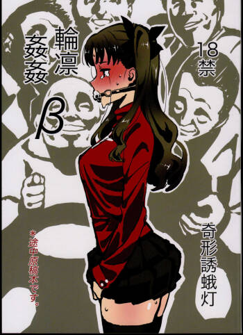 Rinrinkankan  -β- cover