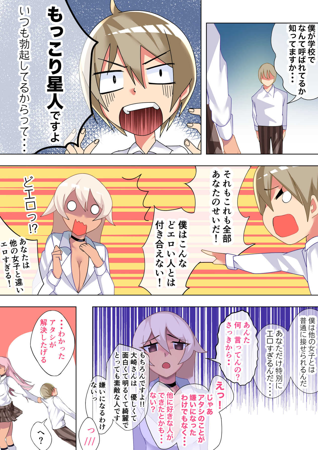 僕の彼女はナイスバディな黒ギャルJK page 10 full