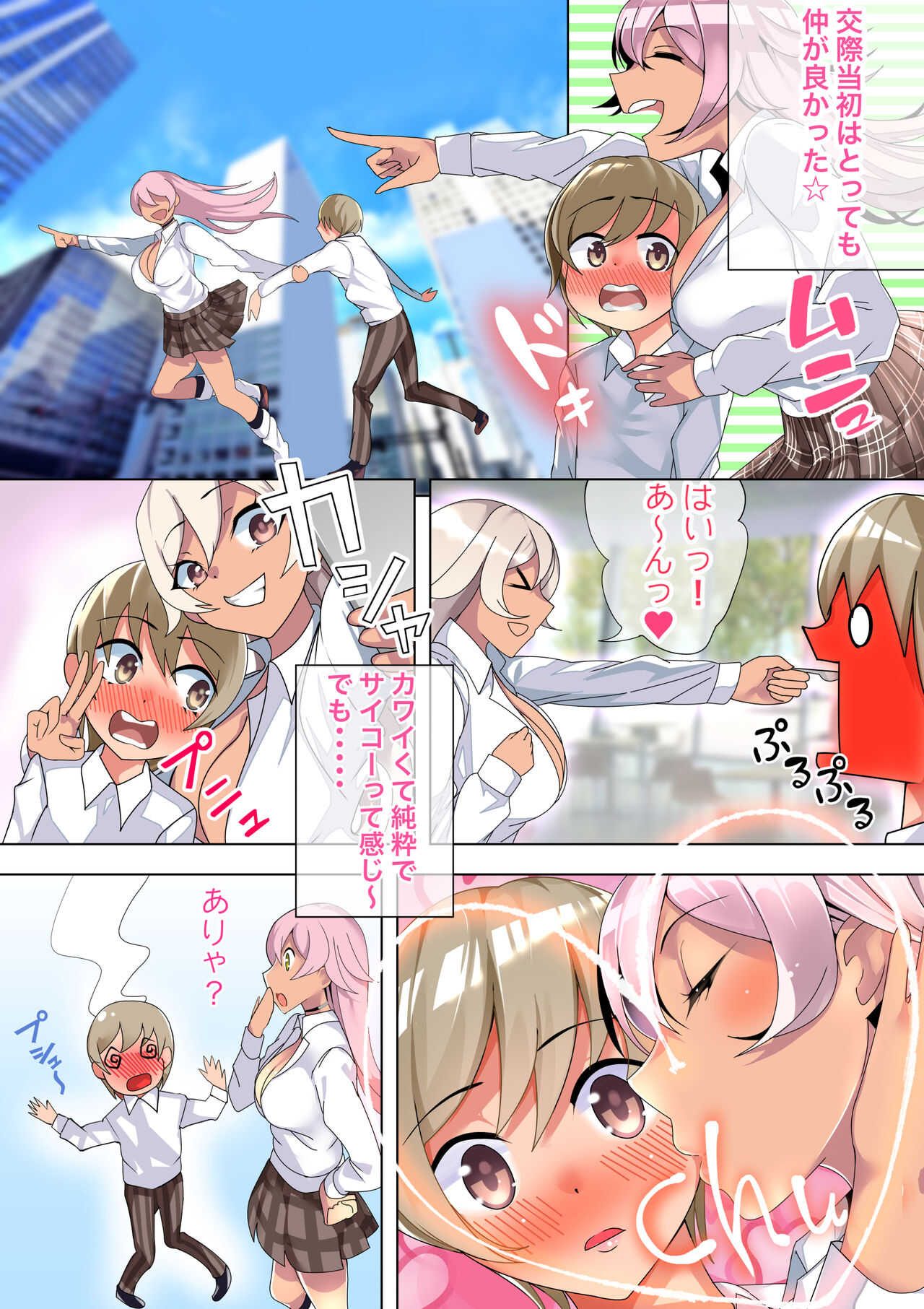 僕の彼女はナイスバディな黒ギャルJK page 3 full