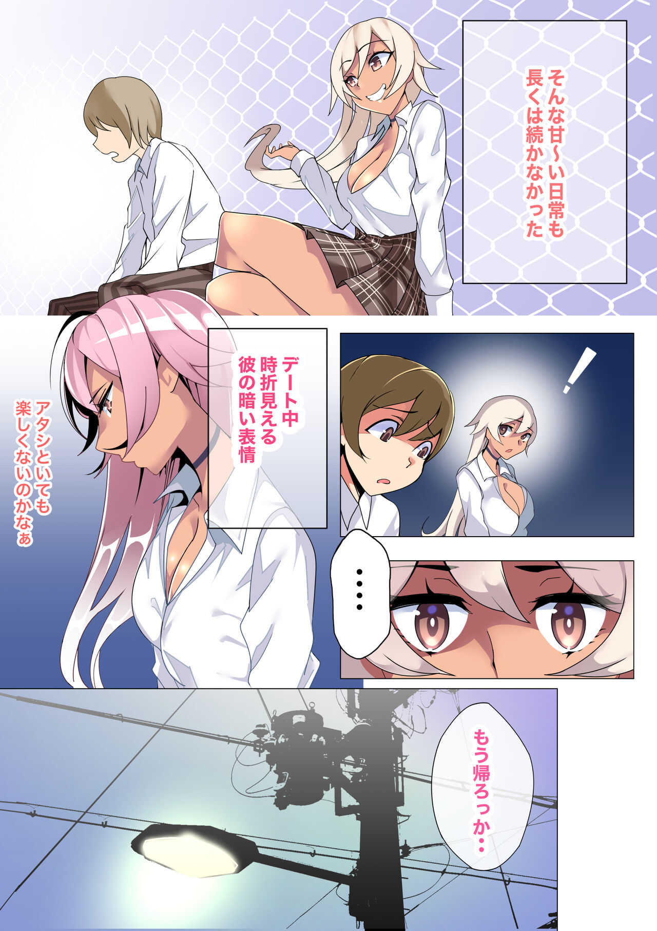 僕の彼女はナイスバディな黒ギャルJK page 4 full