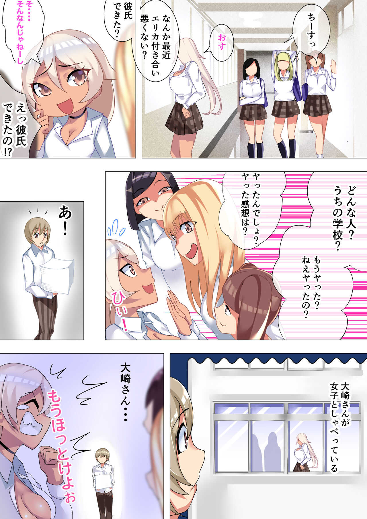 僕の彼女はナイスバディな黒ギャルJK page 7 full