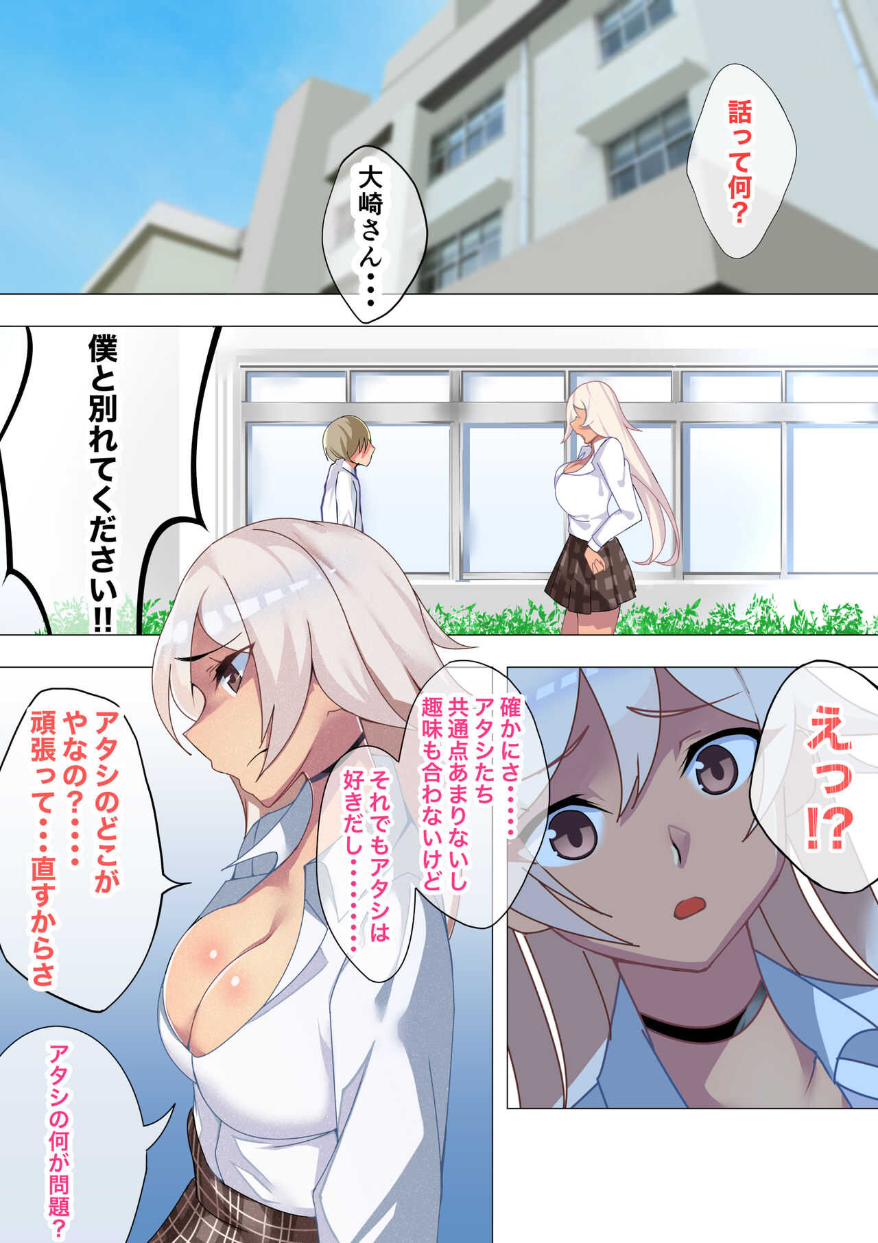 僕の彼女はナイスバディな黒ギャルJK page 8 full