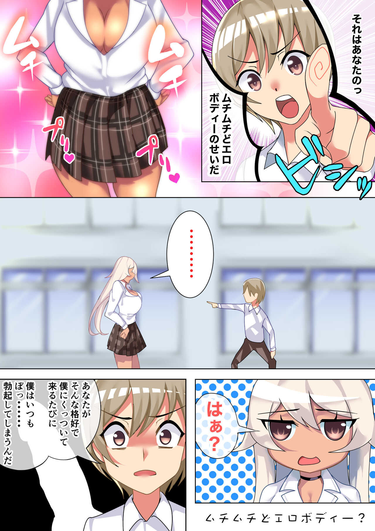 僕の彼女はナイスバディな黒ギャルJK page 9 full