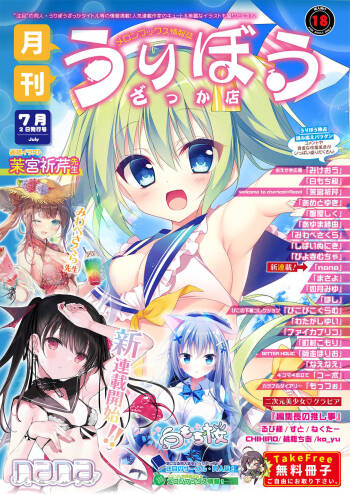 Gekkan Uribou Zakka Ten 2021-07-02 Goro Hakkougou cover