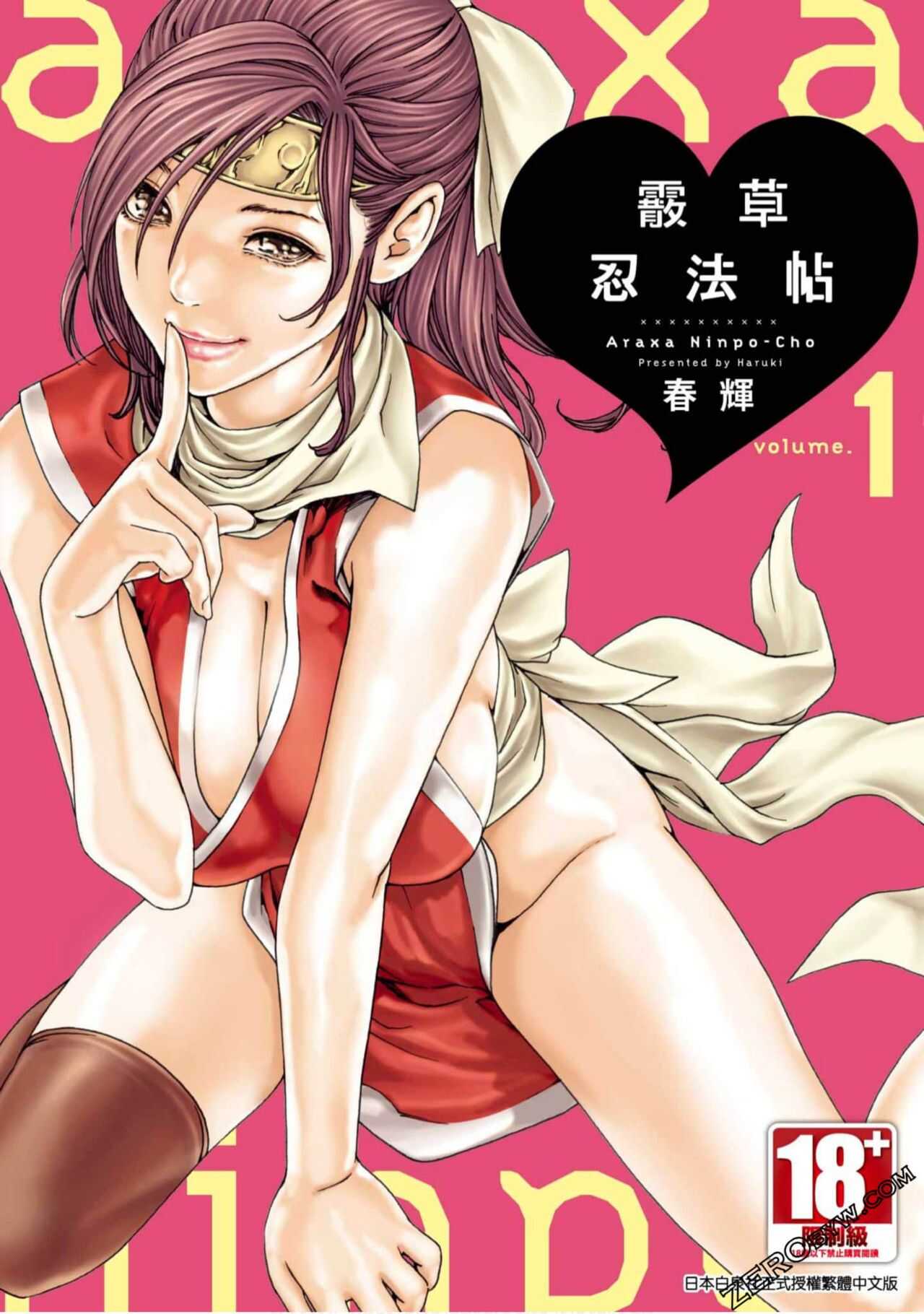 Araxa Ninpo-Cho 1 | 霰草忍法帖1 page 1 full