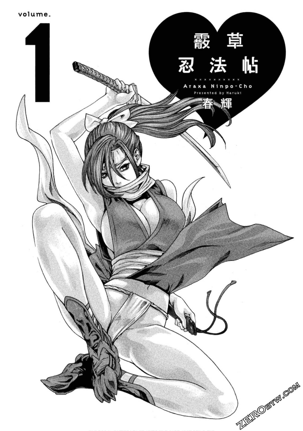 Araxa Ninpo-Cho 1 | 霰草忍法帖1 page 2 full
