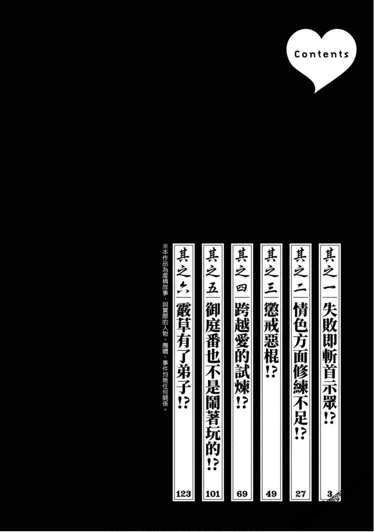 Araxa Ninpo-Cho 1 | 霰草忍法帖1 page 3 full