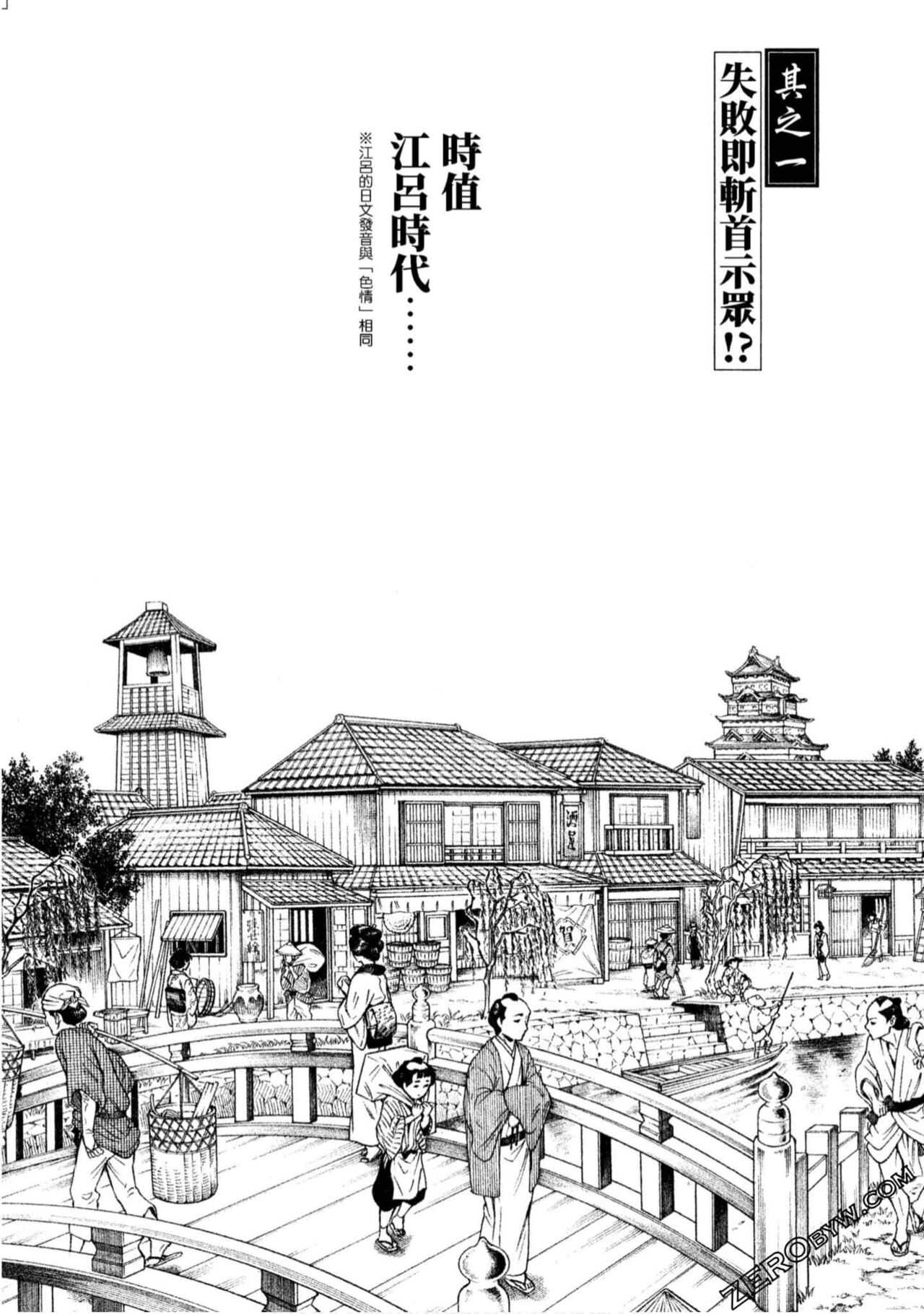 Araxa Ninpo-Cho 1 | 霰草忍法帖1 page 4 full