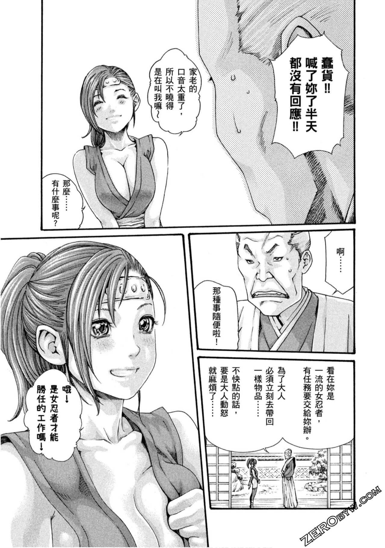 Araxa Ninpo-Cho 1 | 霰草忍法帖1 page 6 full