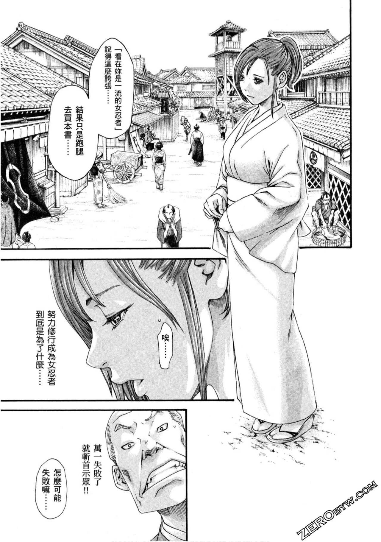 Araxa Ninpo-Cho 1 | 霰草忍法帖1 page 8 full