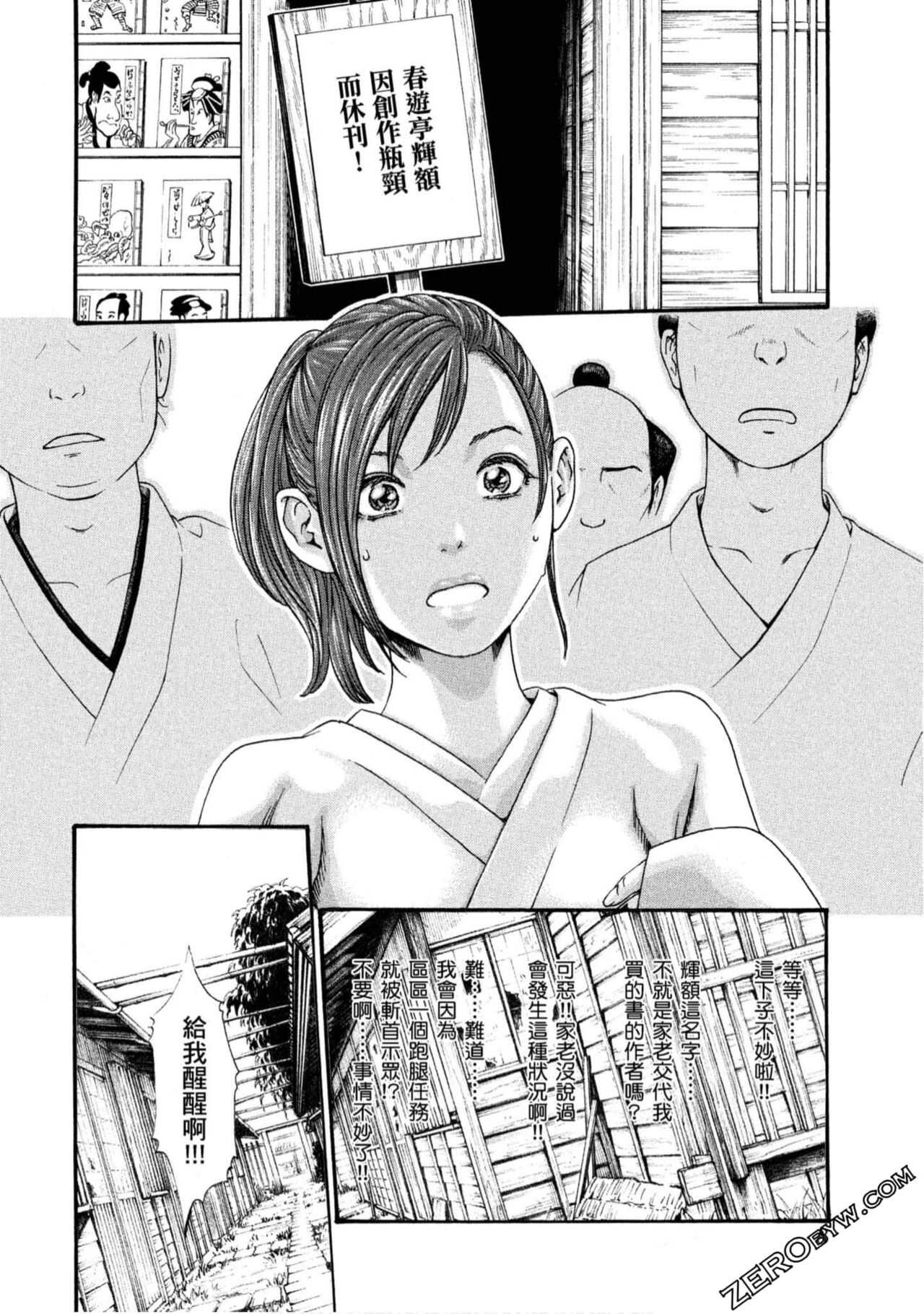 Araxa Ninpo-Cho 1 | 霰草忍法帖1 page 9 full