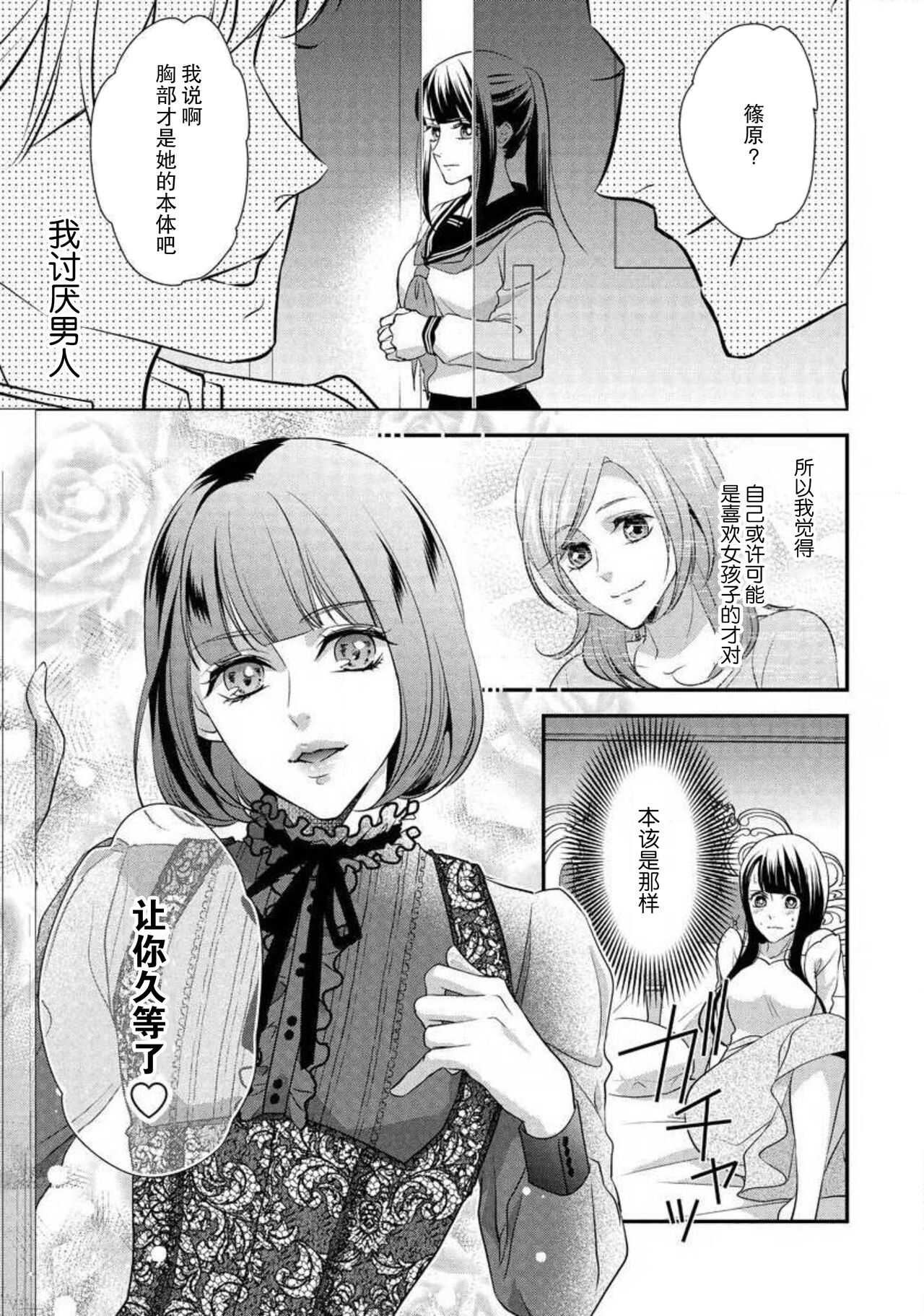 Demo Douryou wa Josou shite iru. | 可是我的同事穿着女装。 page 3 full