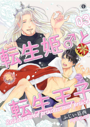 Tensei Hime♂To Tensei Ouji -轉生公主♂與轉生王子 Ch.3 cover