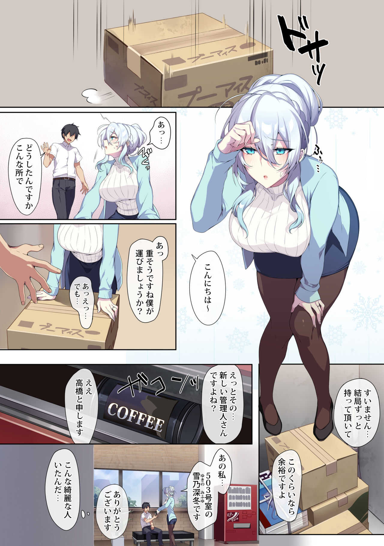 人付き合いが苦手な未亡人の雪女さんと呪いの指輪3
