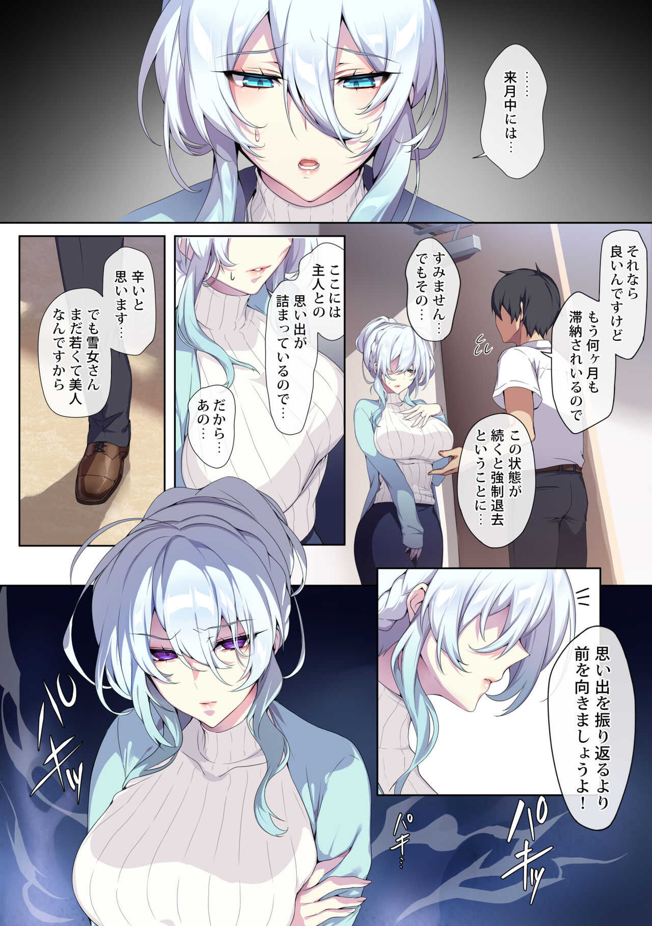 人付き合いが苦手な未亡人の雪女さんと呪いの指輪 Page 10 - AsmHentai