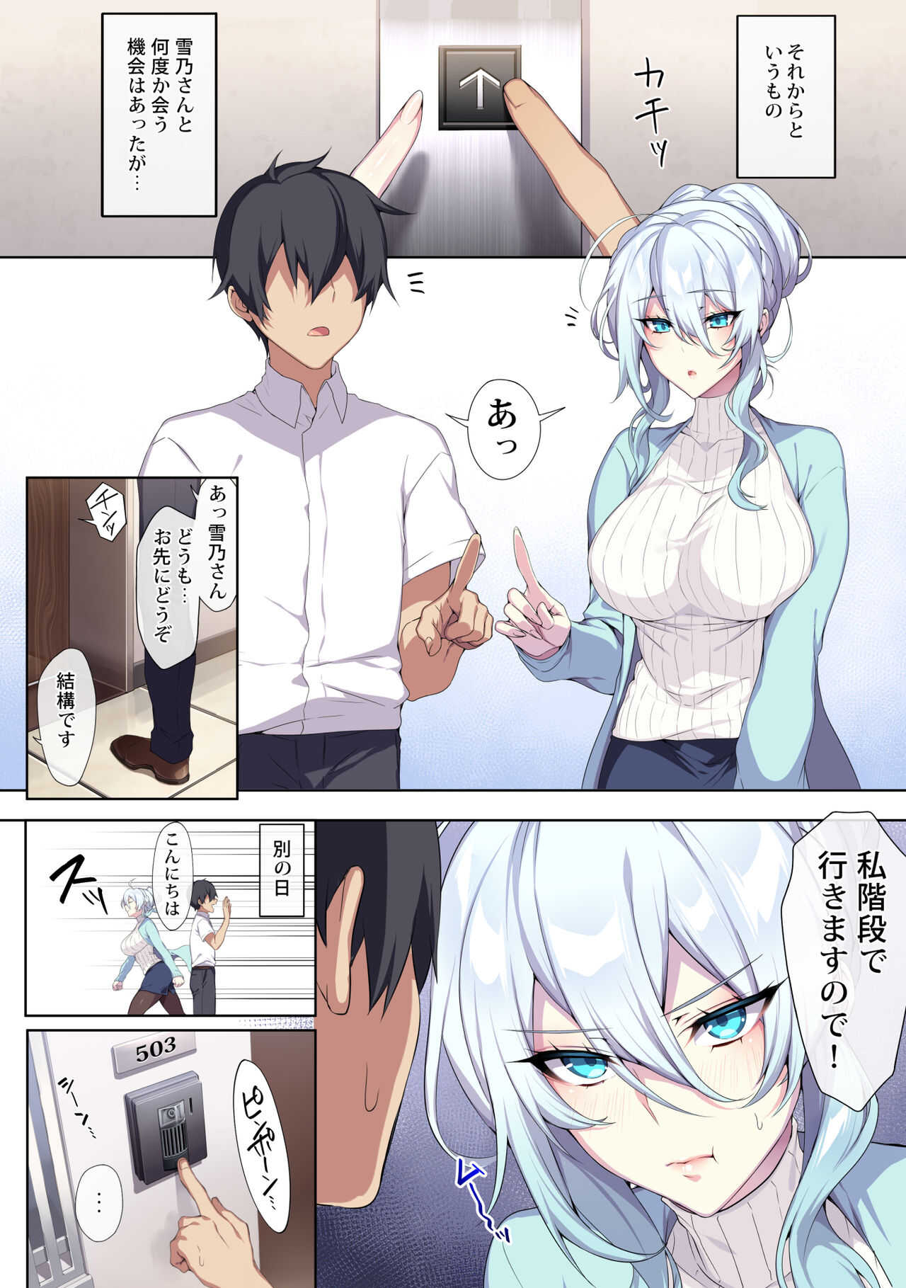 人付き合いが苦手な未亡人の雪女さんと呪いの指輪 Page 12 - AsmHentai