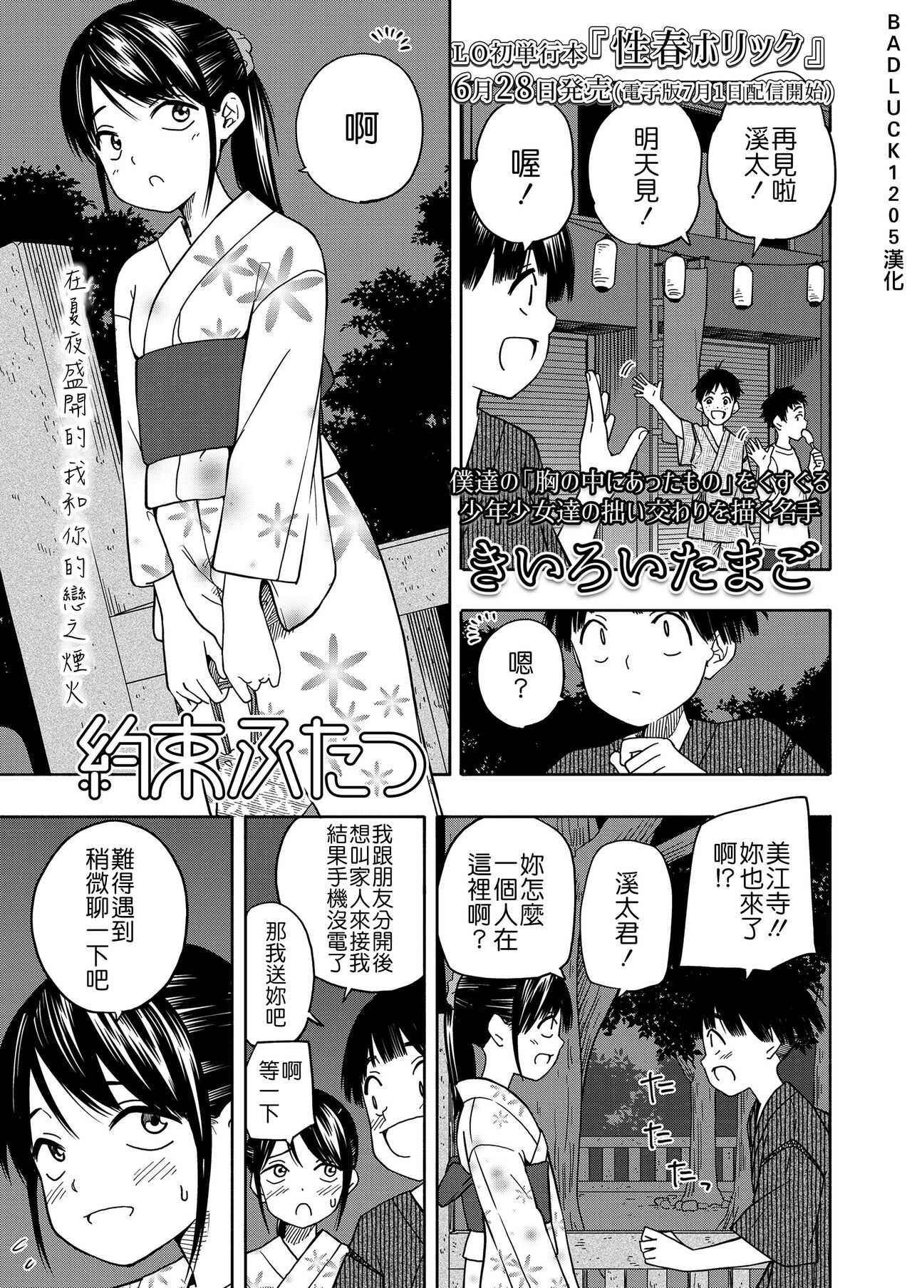 Yakusoku Futatsu page 1 full