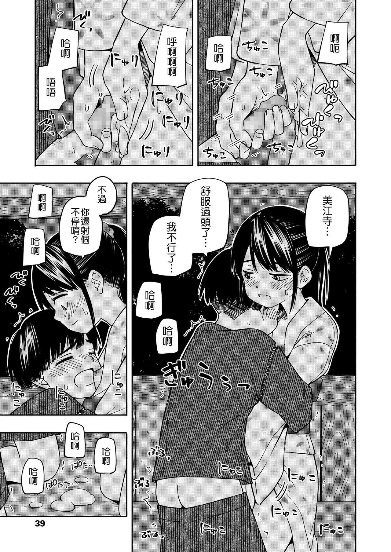 Yakusoku Futatsu page 7 full