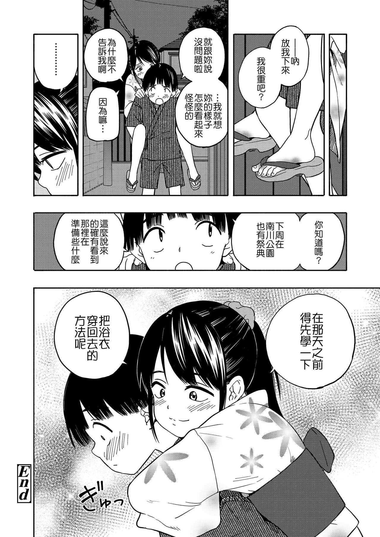 Yakusoku Futatsu page 8 full