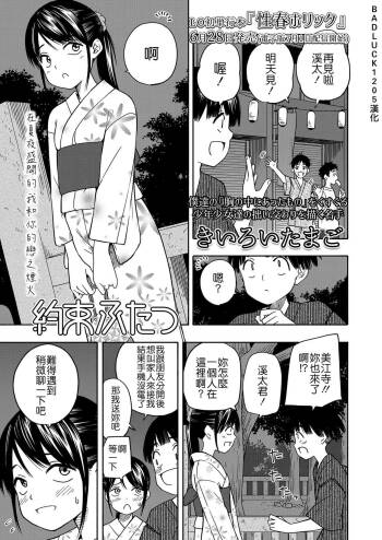 Yakusoku Futatsu cover