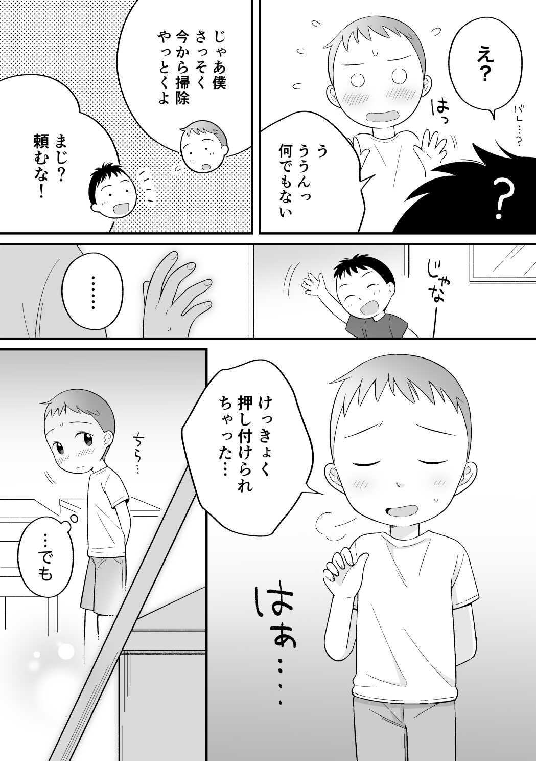 Boku no Kuse - Souji Touban page 5 full