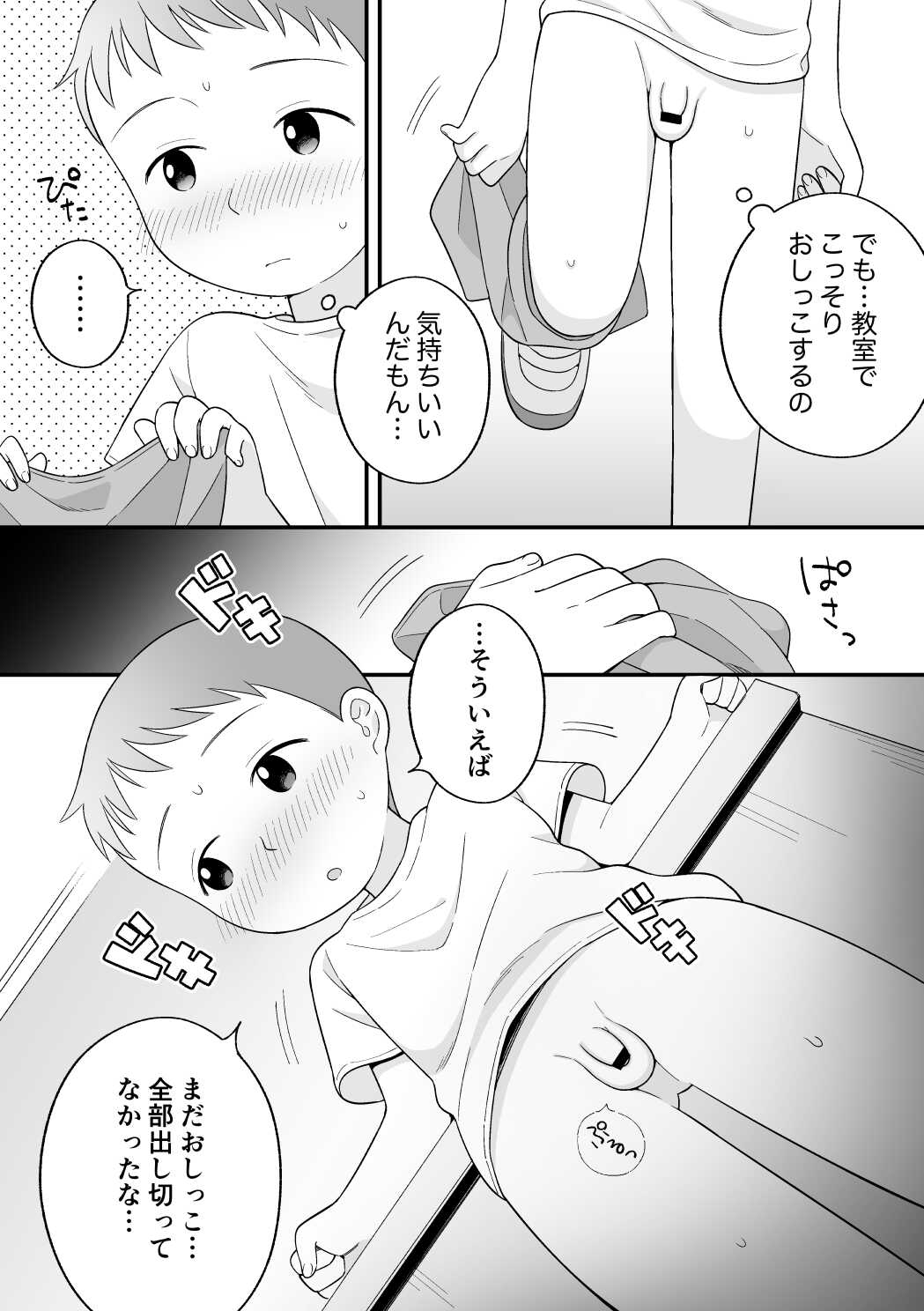 Boku no Kuse - Souji Touban page 7 full