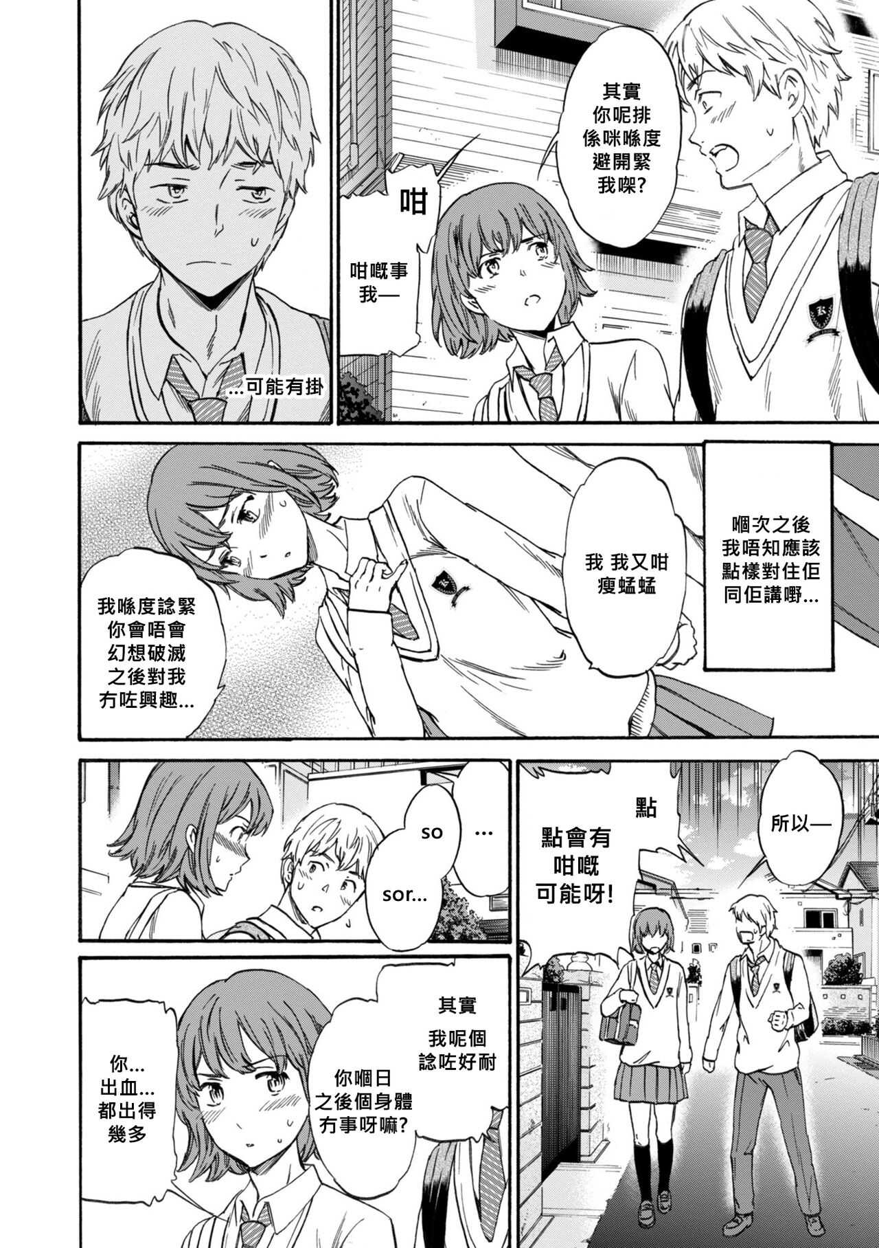 Second Virgin page 6 full