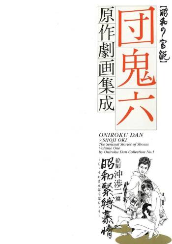 The senual stories of Showa 1 cover