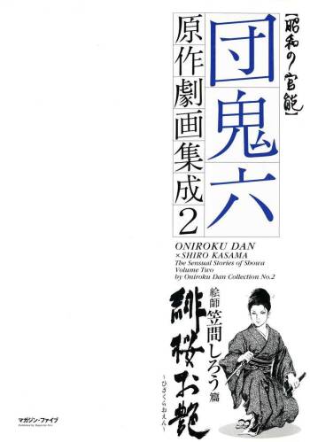 The senual stories of Showa 2 cover